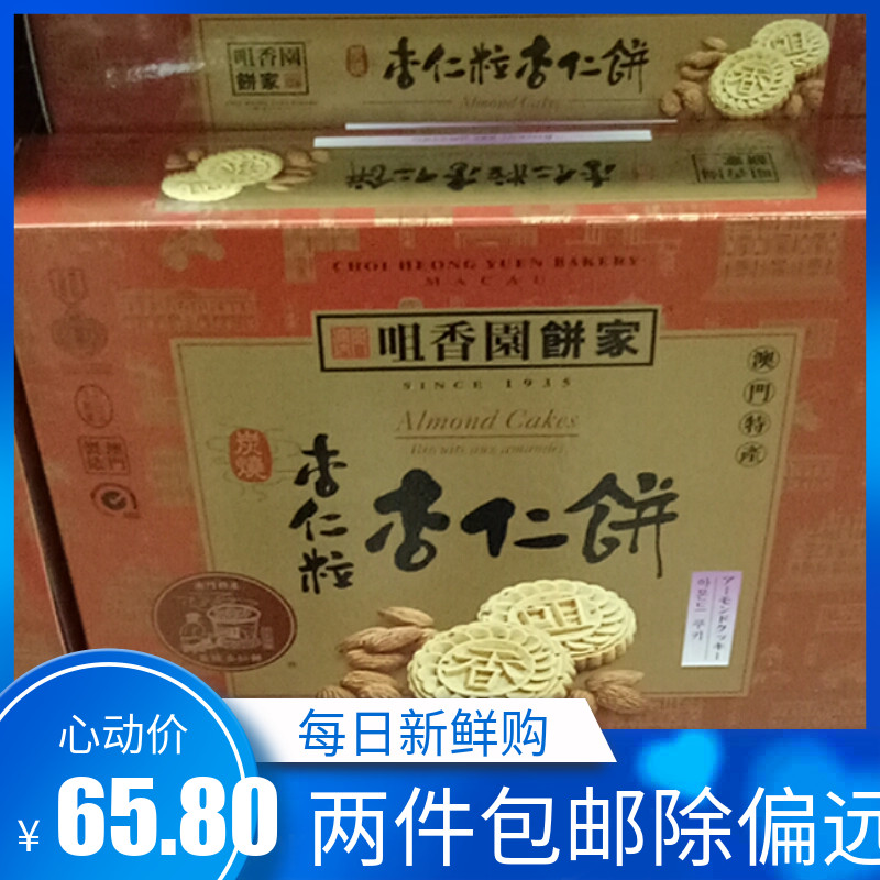 澳門咀香園餅家零食零食特產杏仁粒杏仁餅獨立包裝450g易碎慎拍