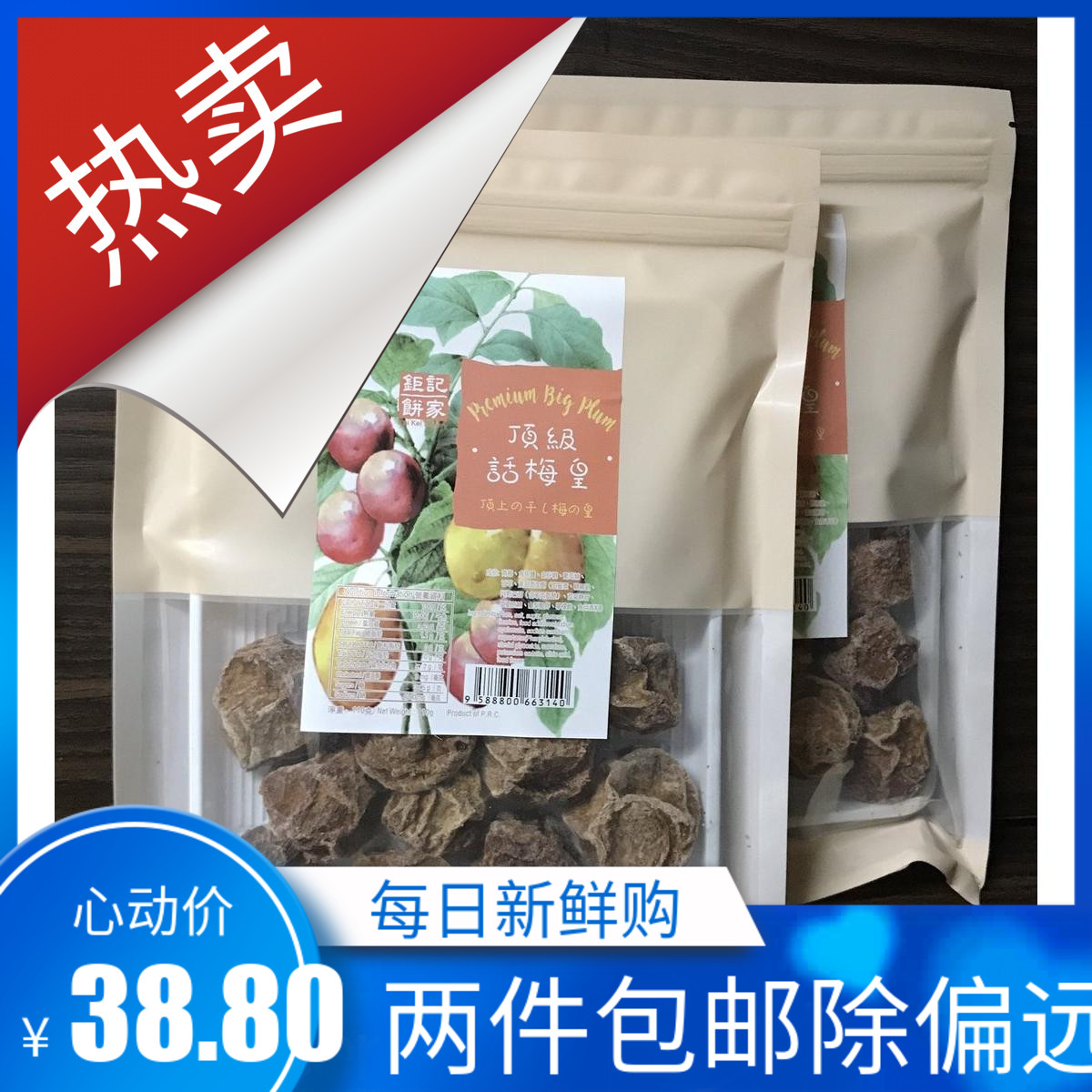 Macau Special Snack Fruit Dry Giant Notes Pie Home Talk Plum's Meat Office Driving Out of the Amusement Snack 110g