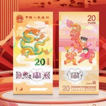 2024 Year of the Dragon Commemorative Banknotes Twelve Zodiac Dragon Banknotes 20 Yuan Face Value Plastic Banknotes New Year’s Coins Don’t Come Pigeons