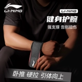 Li Ning, напульсники для спортзала, браслет для тренировок