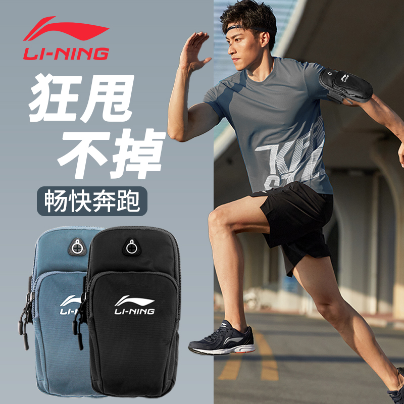 Li Ning sports arm bag (crazy can not shake off) running fitness put mobile phone bag running women's special wristband men's model