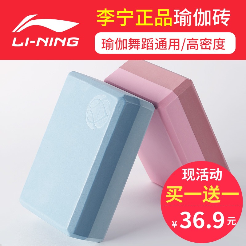 Li Ning high-density yoga brick female auxiliary yoga children dance special dance practice brick foam brick