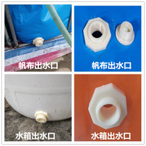 Dongguan water tower dedicated 1 inch 2 inch 3 inch water tower pvc water tank connector in-line PE bucket accessories plastic bucket in-line