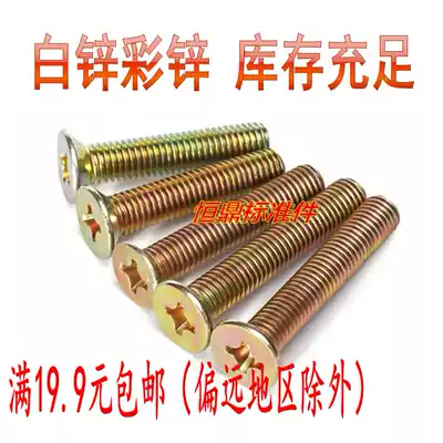 GB819 galvanized Cross flat head screw cross countersunk head flat Machine Screw Machine Screw color zinc M3M4M5M6M8M10