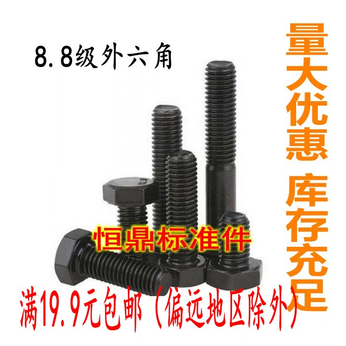 8 8 Class high strength Outer hexagonal screw hair black Outer hexagonal bolt M4M5M6M8M10 * 6-8-10-12 ~ 100