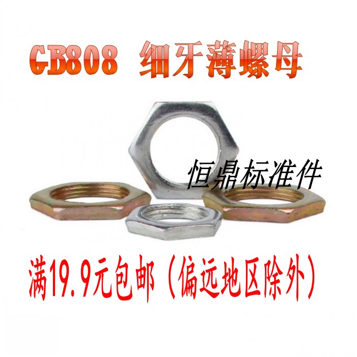 GB808 ultra-thin thin tooth hexagonal thin screw cap flat nut M6M7M8M9M10M11M12M13M14M16 ~ M30-Taobao