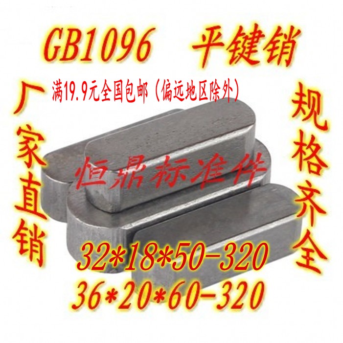 GB1096 Flat key strip finished square pin key A type pin M32*18M36*20*50-55-60-65-70~320
