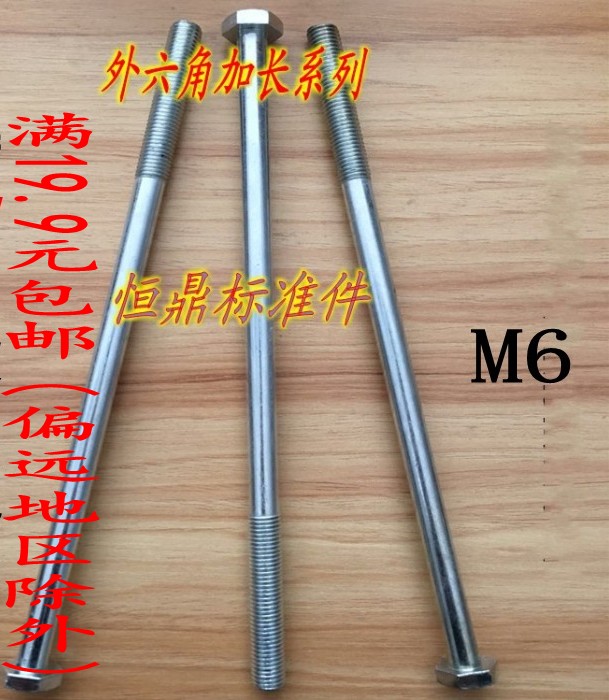 4 Level 8 lengthened extra hexagonal screw super-long bolt M6*70-135-140-160-170-180-190-260