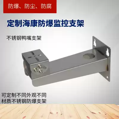Explosion-proof camera bracket Hikvision DS-1704ZJ same model=bracket 2XE6222F-IS wall-mounted explosion-proof bracket