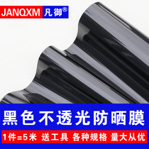 Glass film sunscreen heat insulation household black opaque explosion-proof film Factory warehouse dark room full shading window sticker
