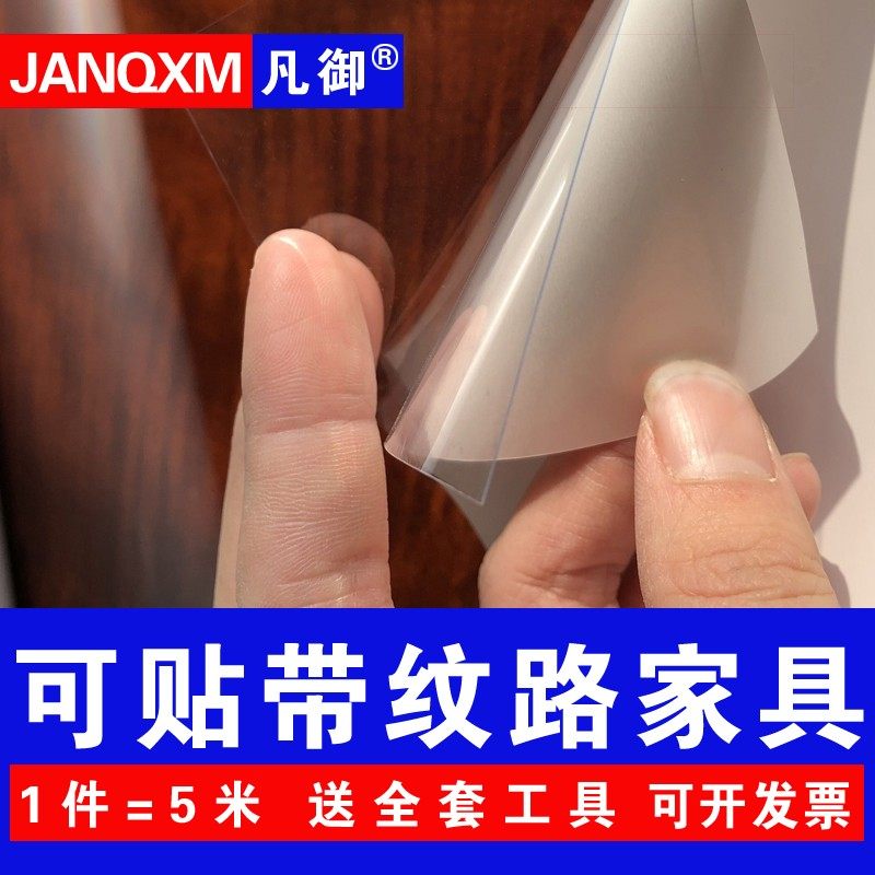 Furniture adhesive film upscale transparent open lacquer three-layer crystal film solid wood table tea table high temperature resistant self-adhesive protective film