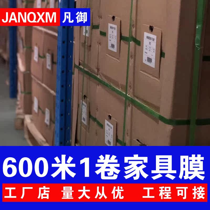 Furniture adhesive film transparent protective film window glass anti-explosion film safety film large volume 600 m