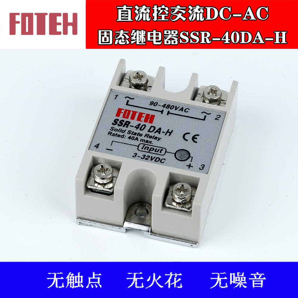 FOTEH single-phase DC control AC DC-AC solid-state relay SSR-40DA-H 50DA-H 60DA-H 60DA-H
