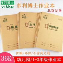 Dolly doctoral student word Honda geben 36K Primary School students unified exercise book arithmetic with dot New word Honda geben