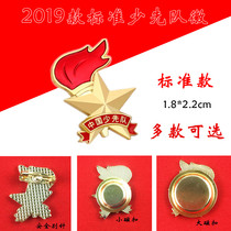 China Young Pioneers Team Emblem Strong New Standard 2019 Safety Needle Pin Buckle Magnetic Buckle Primary School Emblem