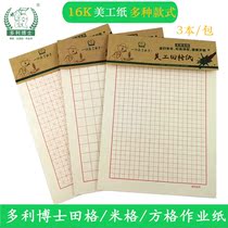 Dr. Victor Lee field grid paper grid paper MiG paper hard pen calligraphy art paper 3 books 22 pages