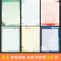 100 A4 hard pen MiG Tian calligraphy work paper color cartoon calligraphy paper thick pen calligraphy practice paper
