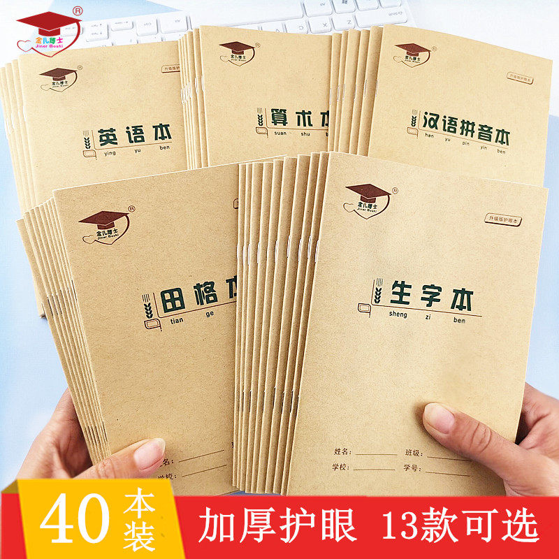 Dr Jiner eye protection homework book for primary school students 36K word book Pinyin Tiange English Arithmetic exercise book wholesale