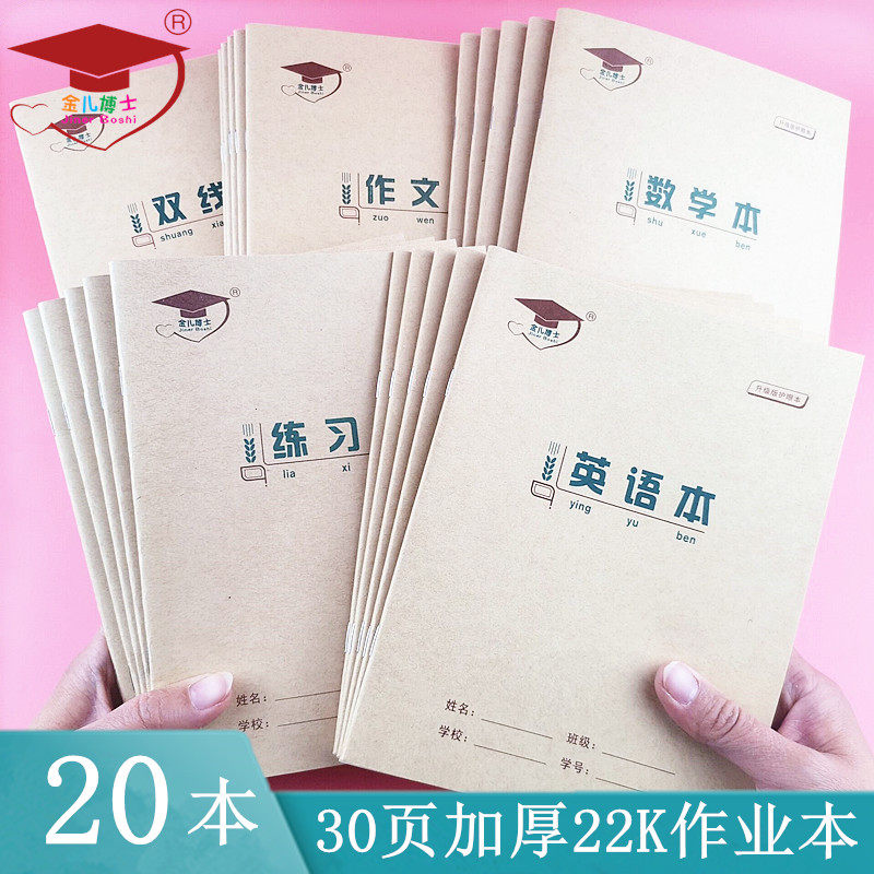 Dr. Jin'er student homework notebook large exercise book double-line book English text 22K30 pages