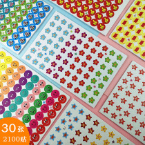 Little red flower students reward stickers kindergarten stars smiling face children stickers cartoon self-discipline praise points card paste