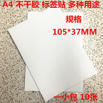 A4 adhesive label paper adhesive printing paper blank self-adhesive label sticker label paper name stickers