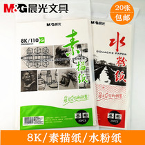 Morning light 8K sketching paper gouache paper art paper sketching paper 110 160g