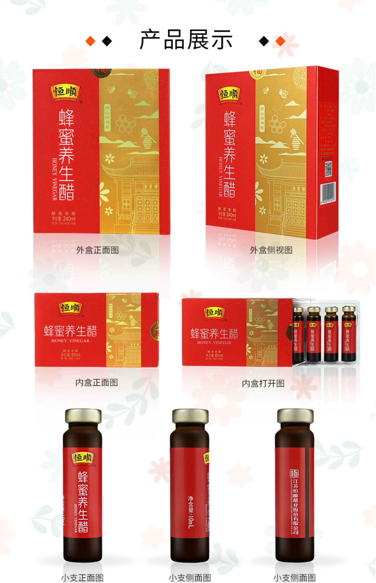 恒顺蜂蜜醋10ml*6支*4盒优惠组合装