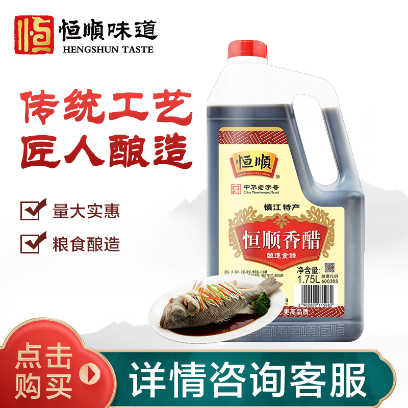 Constant Paramour Balsamic Vinegar 1 75L Brewing Food Vinegar Zhen Jiang Tei Produce Balsamic Vinegar Condiment Fried Vegetable Cold Mixed Household Clothes