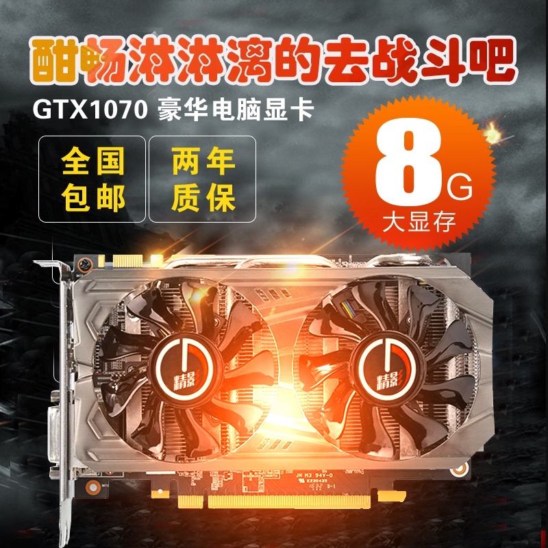 Jingying GTX1070 8GB pure public VR deep learning high-end computer game PCI-E graphics card