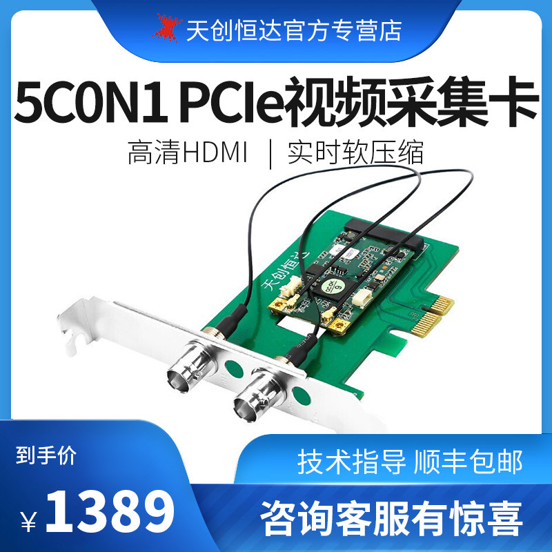 Tentron Hengda TC-540N1 collection card PCIe HD film low delay industrial computer notebook special