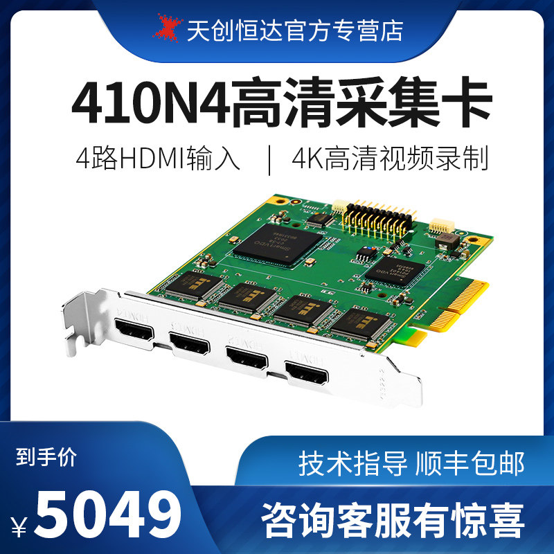 Skytron Hengda TC-410N4 HDMI built in collection card four way 4K HD video recording PCIE computer