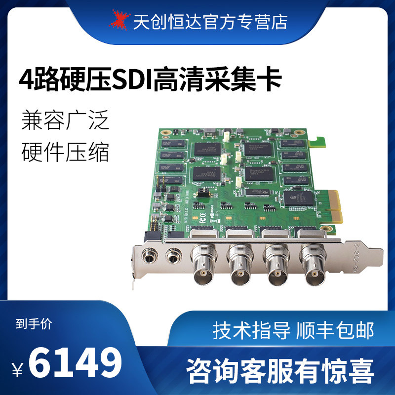 Skytron Hengda TC5C0N4 HD film SDI collection card All high 4 Road Podcast Live Conference Computer Image