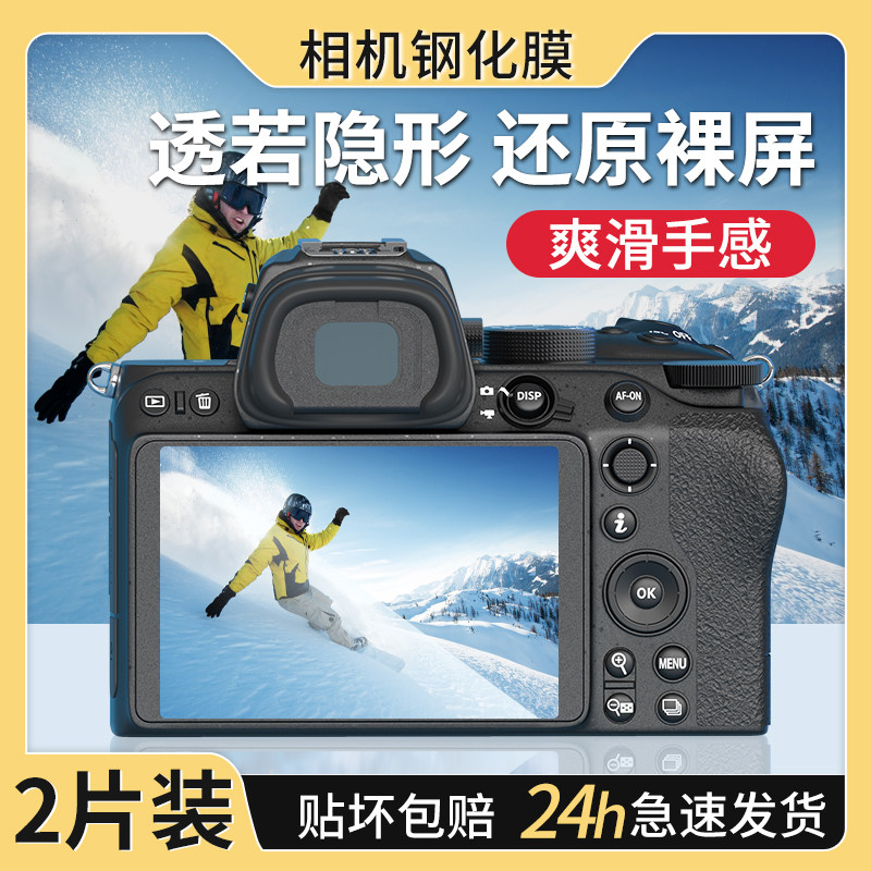 Applicable z5 Nikon z6 screen film z7 2 steel chemical film z30 sticker zfc adhesive film d7100 d7200 d7200 z9 single anti z50 accessories d7500 micromono d85