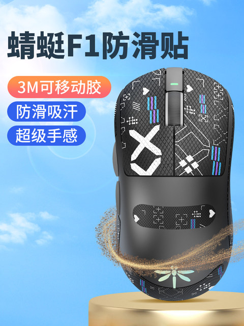 ສະຕິກເກີ Dragonfly f1 ເໝາະສຳລັບສະຕິກເກີ vgn mouse pro sticker max anti-sweat-absorbent sticker all-inclusive moba film anti-oil