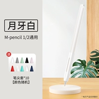 Huawei pen ren jupt [crescent white] Отправить кончик ручки ◆ Разделите и легко разобрать ◆ Играть в канавки