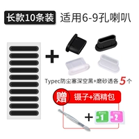 10 кусочков длинных моделей+тип зарядного порта пыли для порта [черный+до] 5 установок каждая