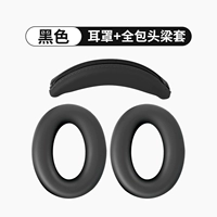 Черный [наушники+полная крышка луча головки]