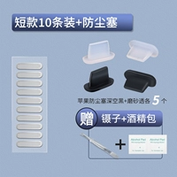 Короткие модели 10 планшеты+зарядные зарядные зарядные заглушки [черные+до] 5 каждый