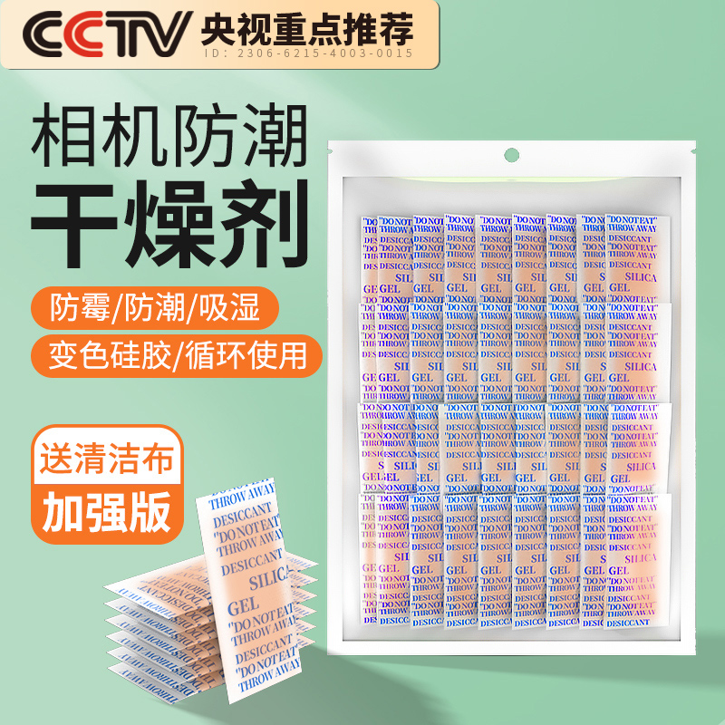 Desiccant Camera Lens Moisture Resistant single Anti-mildew Bag Photographic Equipment Special Drying Packs Electronic Instruments Regenerating Moisture Absorption of Hygroscopic Card Tea Stamps Dehumidifiers Guitar Instruments Headphones Damp bag Box-Taobao