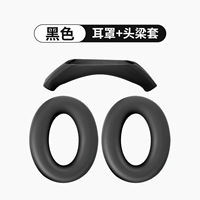 Черный [Earm Cover + Half-Heam Beam Cover]