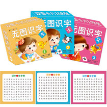 No figure literacy card 0-3-6 years old children kindergarten preschool class side word early education children Enlightenment double-sided card