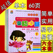 Childrens finger mental arithmetic Kindergarten teaching materials are simple and practical easy to learn easy to understand exercise books hand-brain potential development value-added value