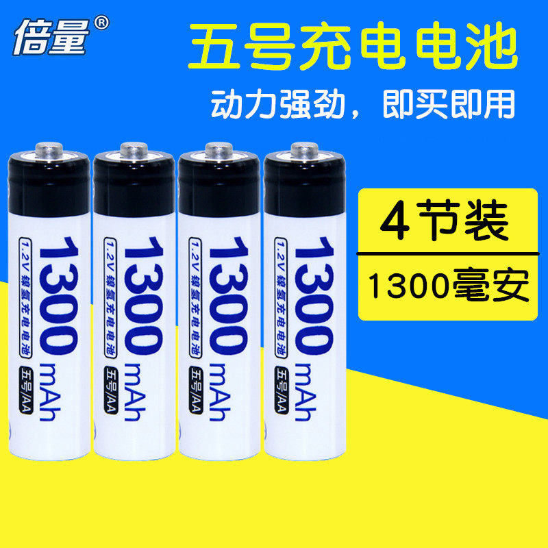 Double the amount of 4 No. 5 batteries household toy mouse remote control nickel-hydrogen 1 2v No. 5 rechargeable battery 1300 mAh