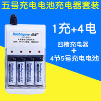 Multiplier 5 No. 5 battery charger with 4 No.5 rechargeable battery AA battery Home childrens toy battery