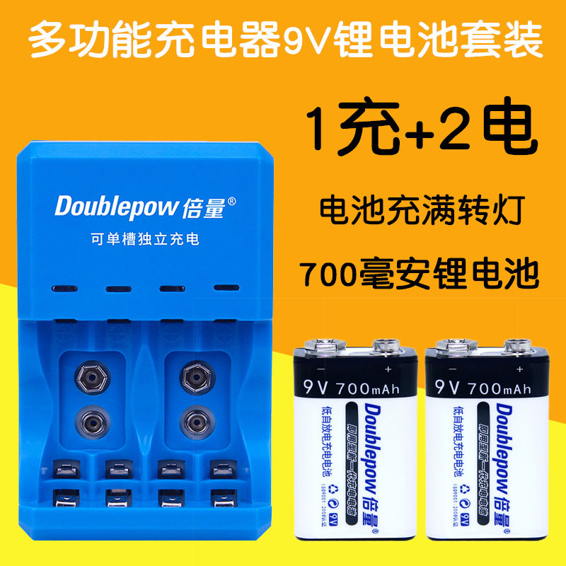 Double 9V lithium battery multi-function charger nine volt large capacity 700 mA square rechargeable battery 6F22