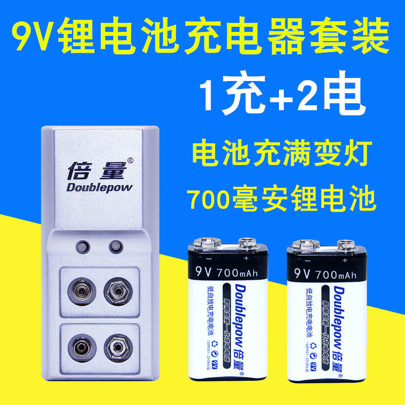 Double-volume 9V rechargeable battery with charger sleeve fitted with 2-section rechargeable battery 9v lithium battery 700MA large capacity