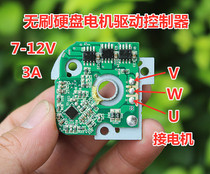 DC 7 - 12V бесщеточная скорость управления двигателем - привод привода