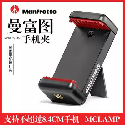 Manfrotto MCLAMP selfie stick tripod universal mobile phone clip (without tripod)