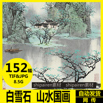 White snow stone Chinese painting high-definition electronic picture landscape painting painting painting decorative painting core material