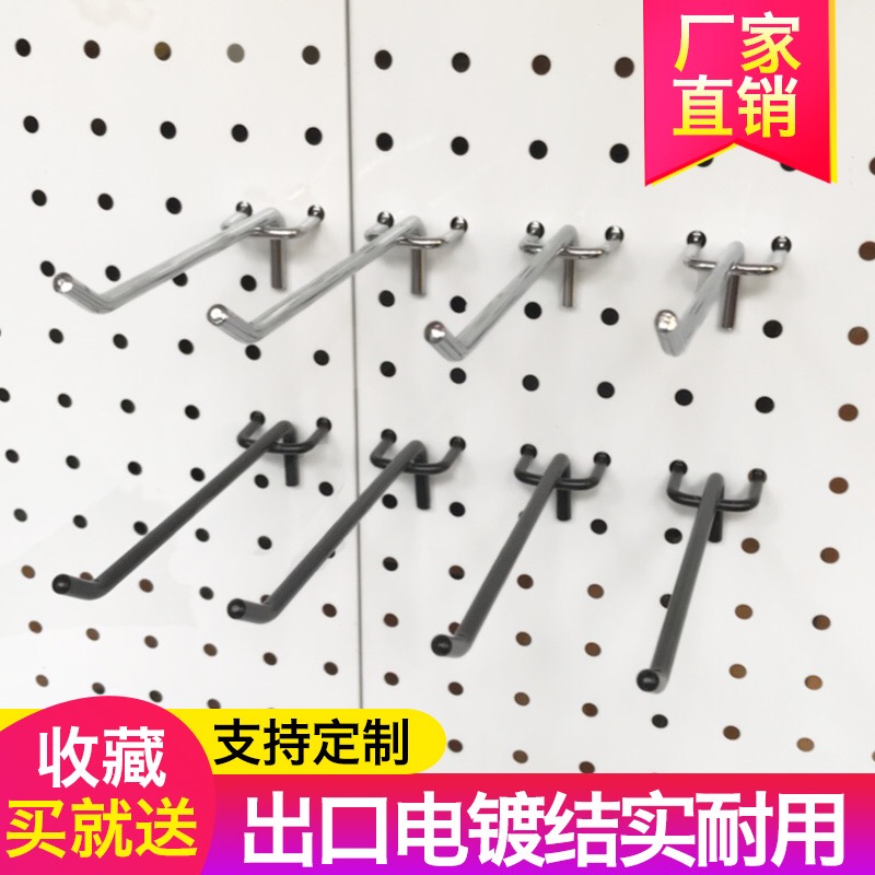 Hole board hook Hole board hook Supermarket shelf display rack Mobile phone accessories Food hardware tools Jewelry hook